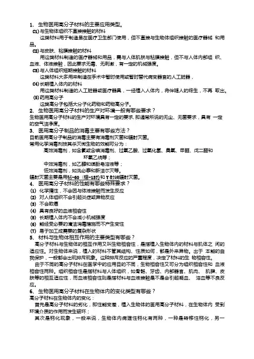 医用高分子材料复习题复习(1).doc