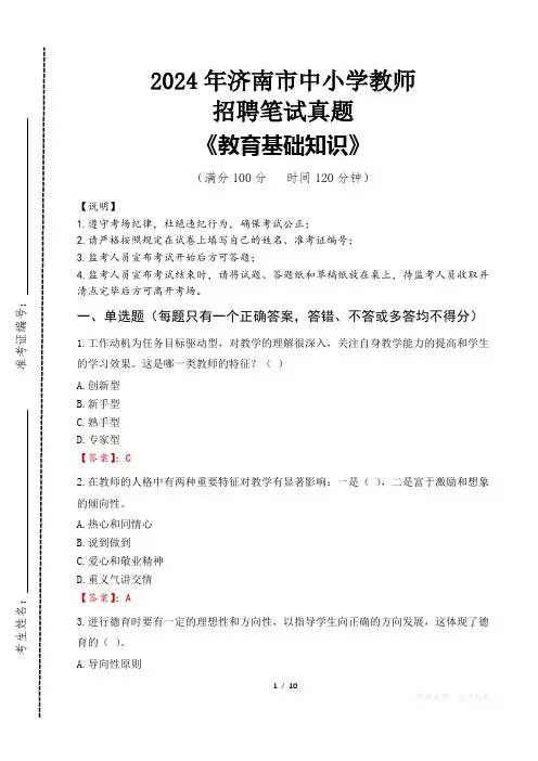 2024年济南市中小学教师招聘笔试真题