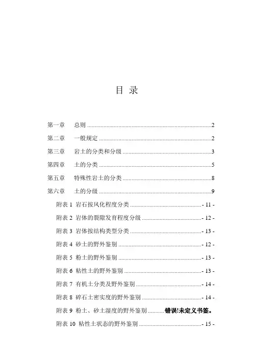 岩土分类分级与鉴定描述