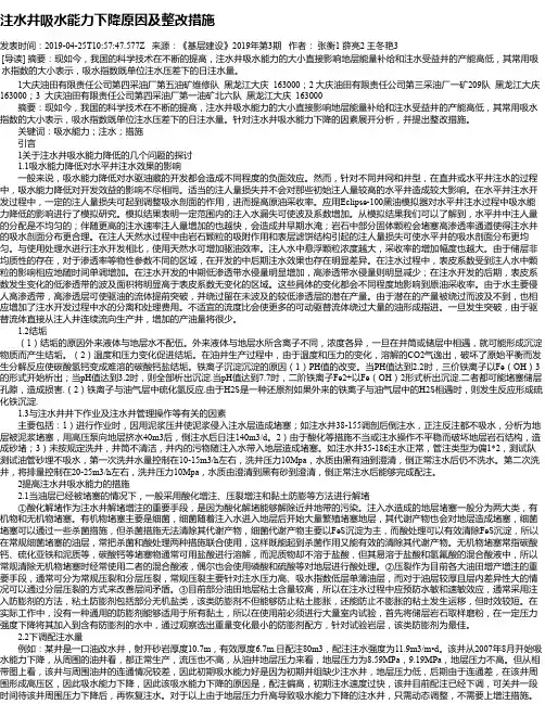 注水井吸水能力下降原因及整改措施