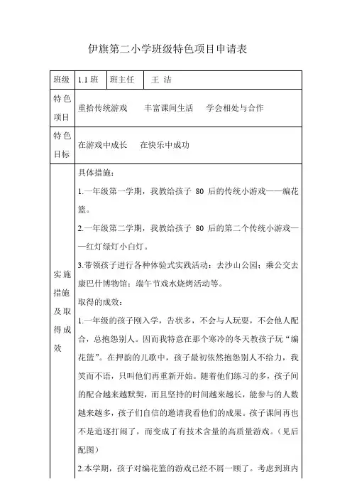 1.1班级特色申请表