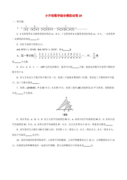 2018-2019青岛市小学毕业数学总复习小升初模拟训练试卷29-31(共3套)附详细试题答案