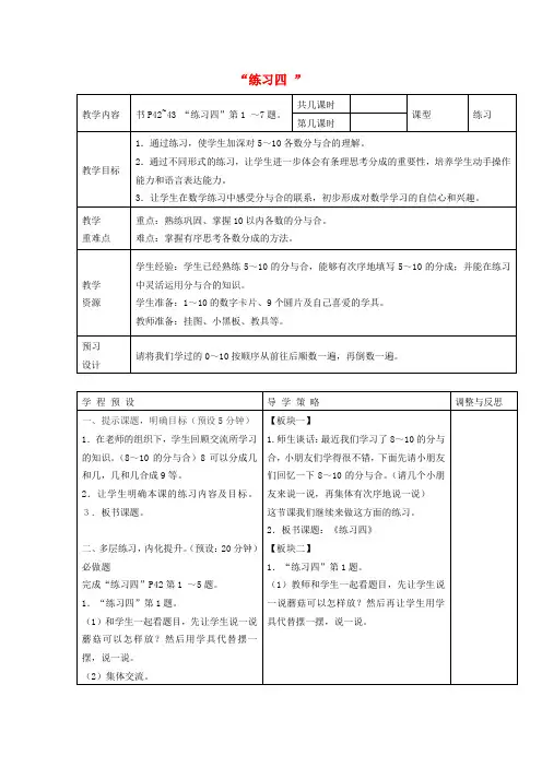 一年级数学上册 练习四教案 苏教版