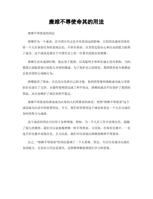 唐雎不辱使命其的用法