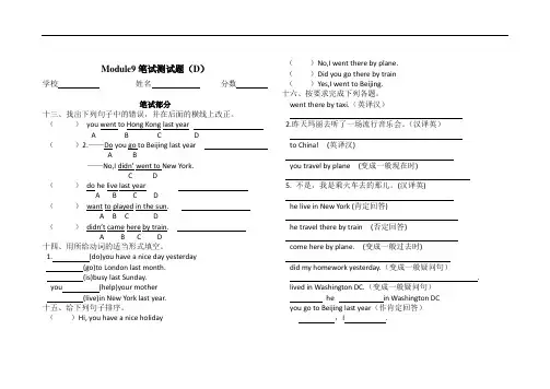 外研版小学英语(三起)四年级下册Module9笔试测试题(D)