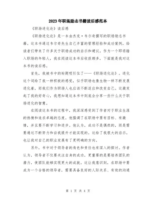 2023年职场励志书籍读后感范本