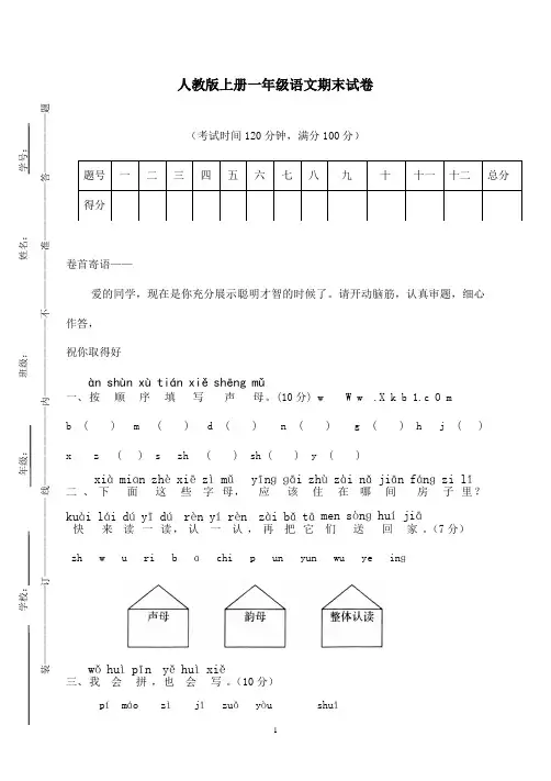 2016-2017学年最新改版人教版小学语文一年级上册期末试题6(1)(精品)