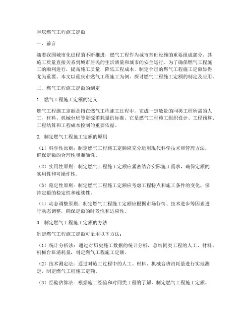 重庆燃气工程施工定额
