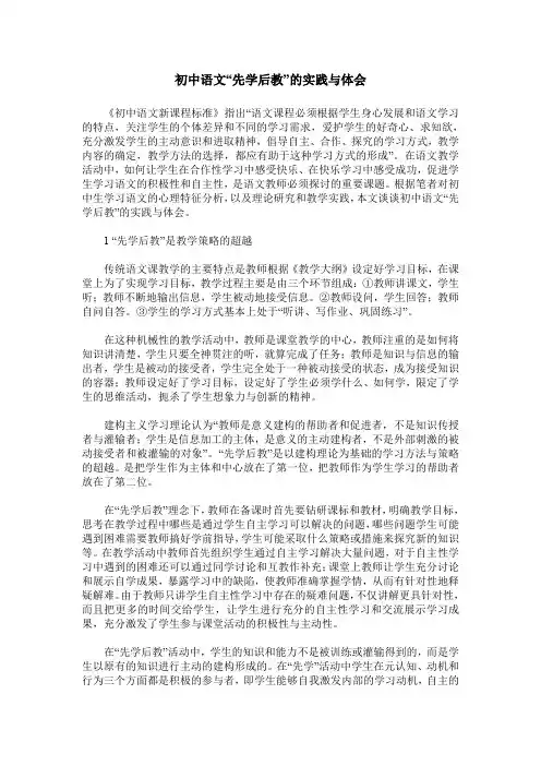 初中语文“先学后教”的实践与体会