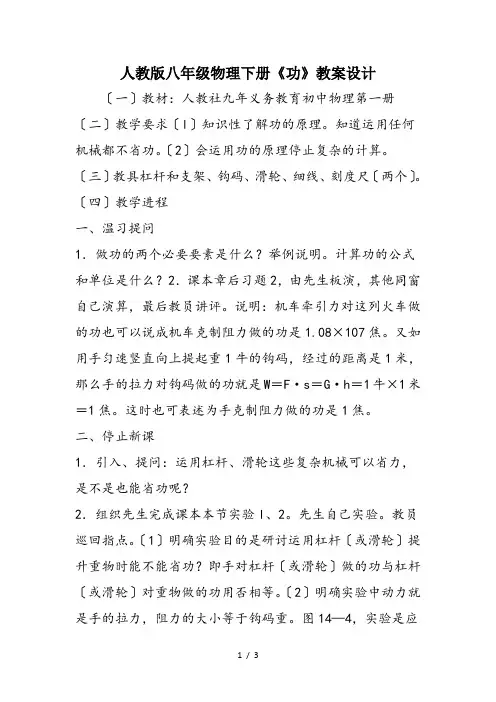 人教版八年级物理下册《功》教案设计