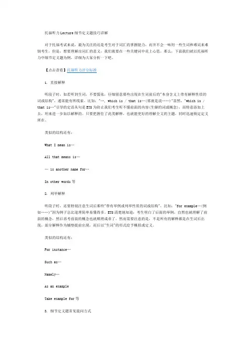 托福听力Lecture细节定义题技巧详解