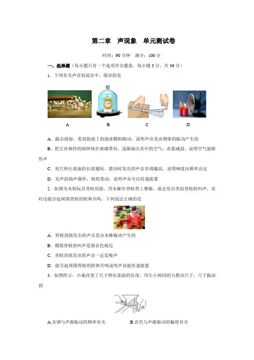 2019—2020学年人教版八年级物理上册 第二章 声现象 单元测试卷