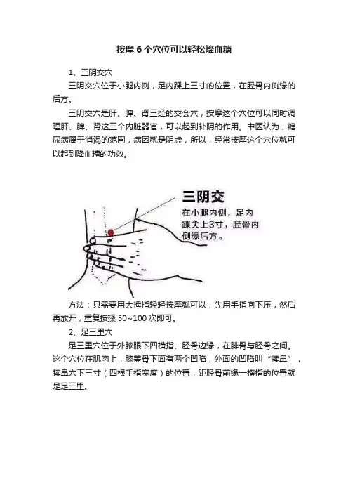 按摩6个穴位可以轻松降血糖
