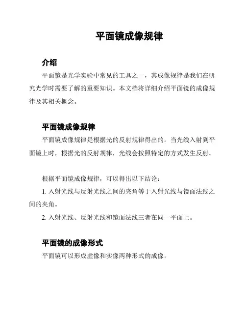 平面镜成像规律