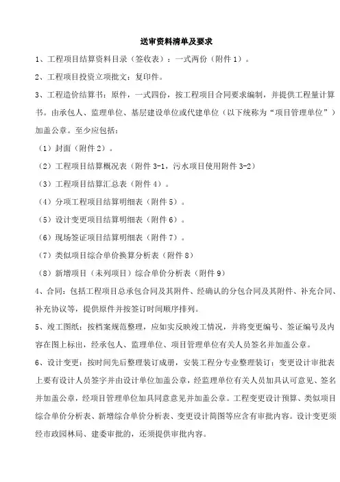 送审资料清单及要求