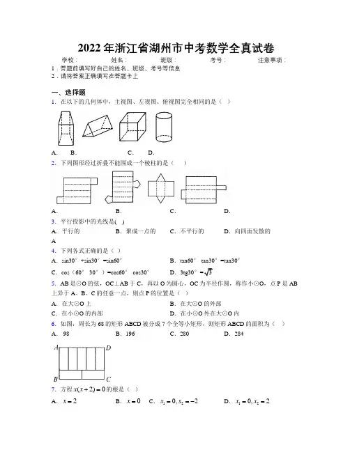 2022年浙江省湖州市中考数学全真试卷附解析