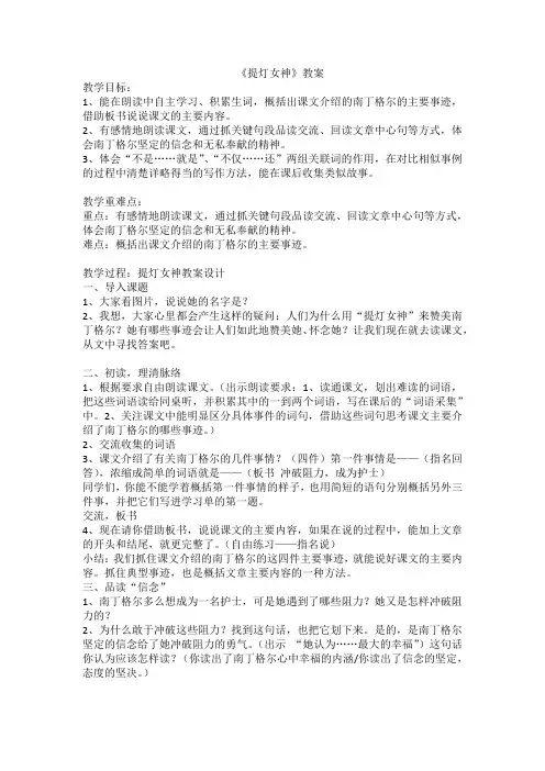 《提灯女神》教案
