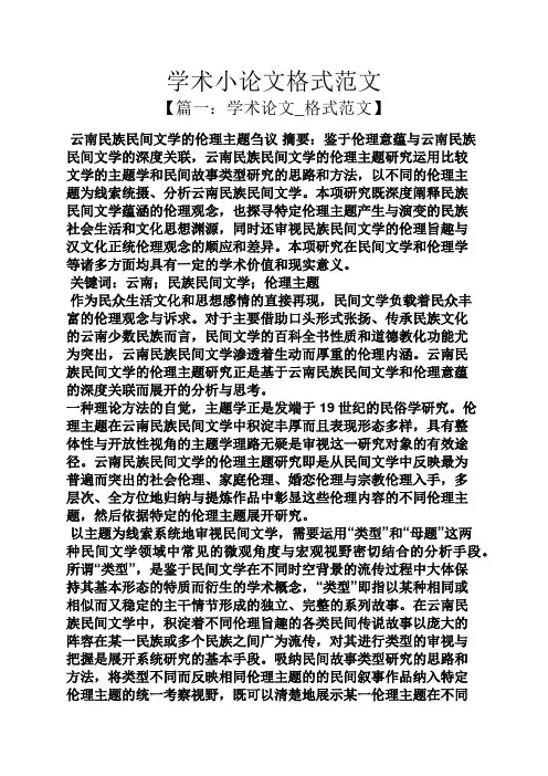 学术小论文格式范文