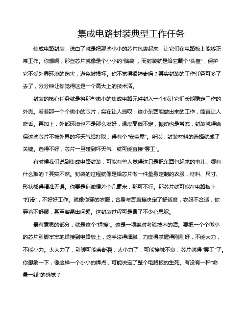 集成电路封装典型工作任务