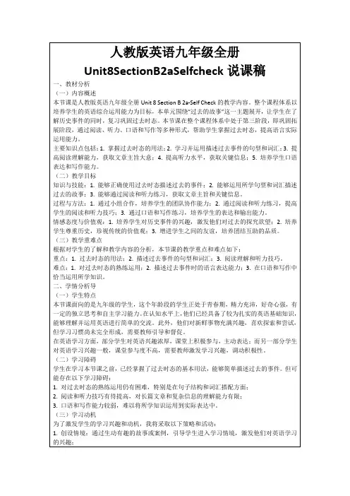 人教版英语九年级全册Unit8SectionB2aSelfcheck说课稿