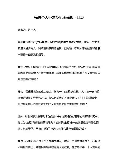 先进个人征求意见函模板 -回复