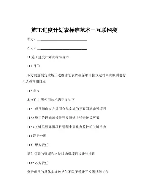 施工进度计划表标准范本-互联网类