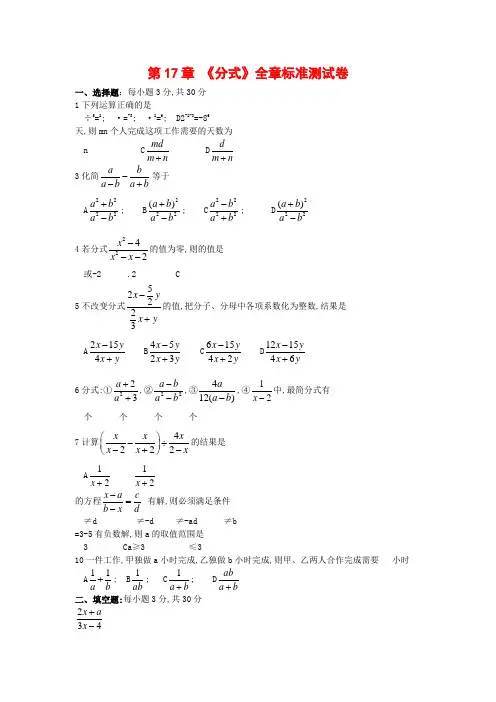 八年级数学下册第17章 分式全章测试卷(含答案)华东师大版