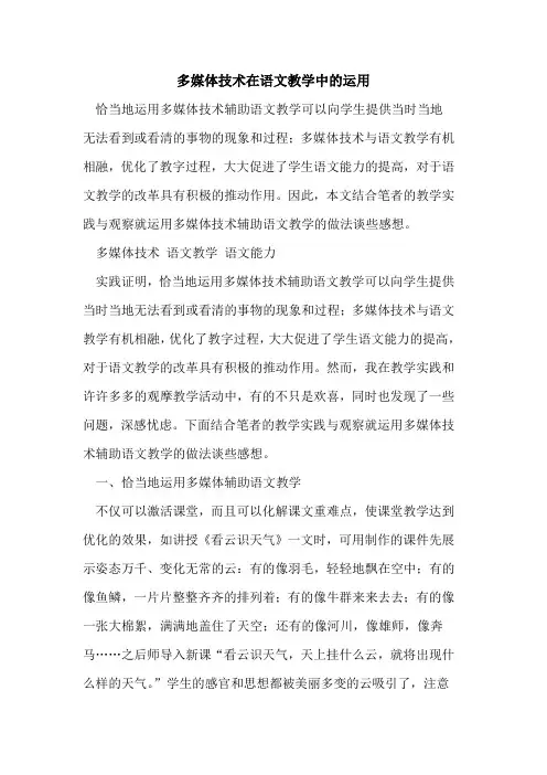 多媒体技术在语文教学中运用[论文]