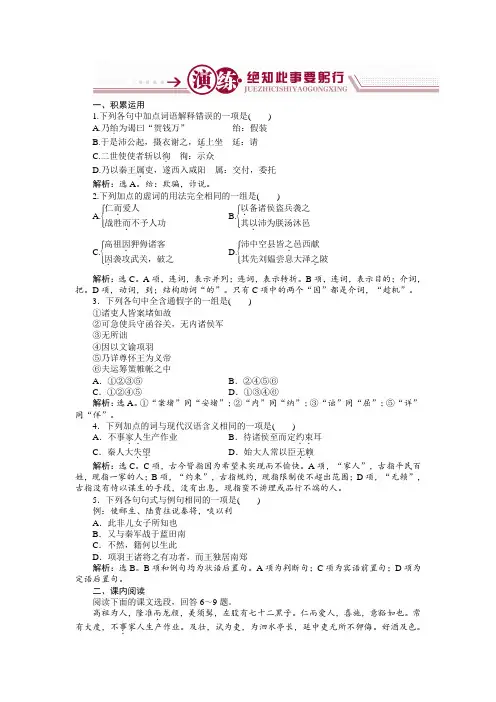 语文苏教版选修《史记选读》练习：高祖本纪演练+Word版含解析
