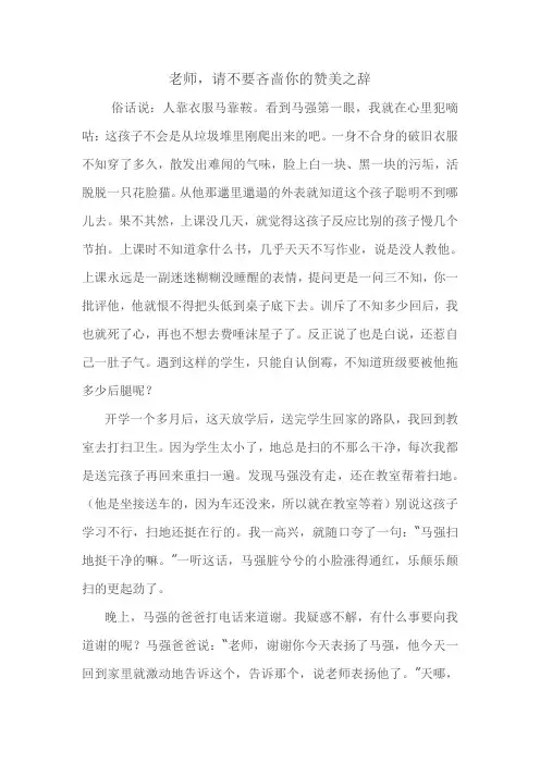 老师,请不要吝啬你的赞美之辞