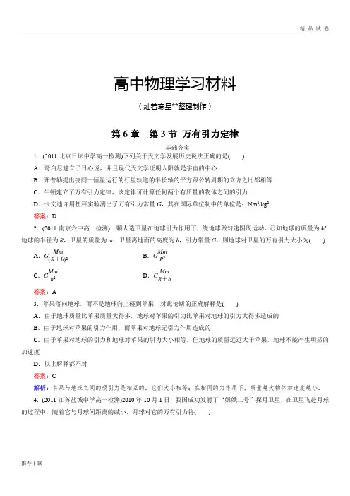 人教版高中物理必修二高一同步检测6-3_万有引力定律