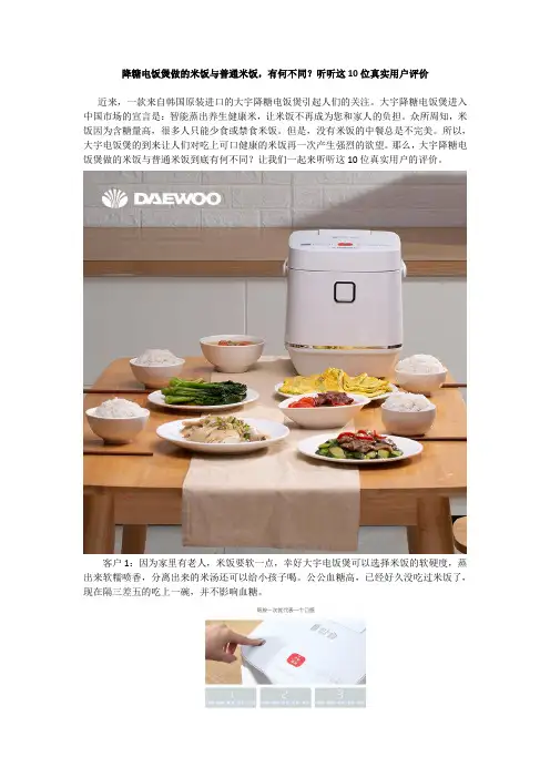 降糖电饭煲做的米饭与普通米饭,有何不同？听听这10位真实用户评价