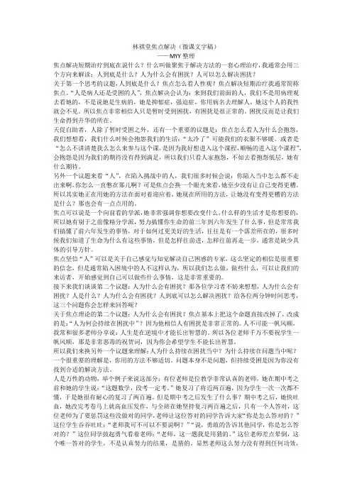 林祺堂焦点治疗笔记