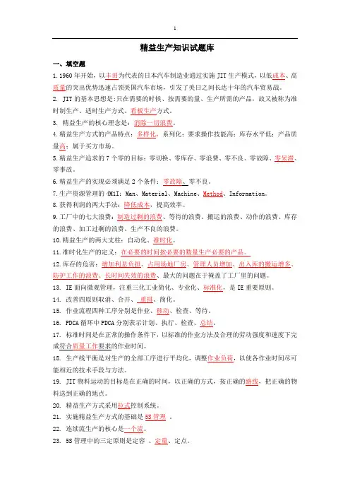 精益生产试题库