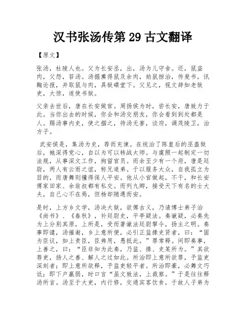 汉书张汤传第29古文翻译