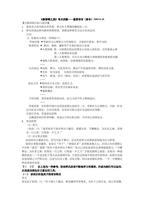 《秦晋崤之战》考点训练1——鉴赏语言(辞令)