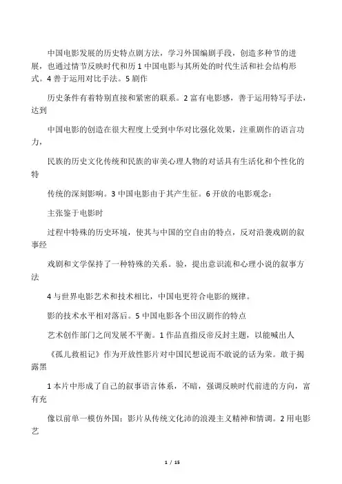中国电影史 大题