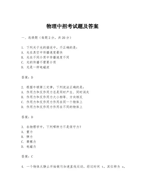 物理中招考试题及答案