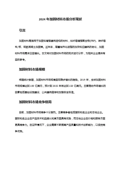2024年加固材料市场分析现状