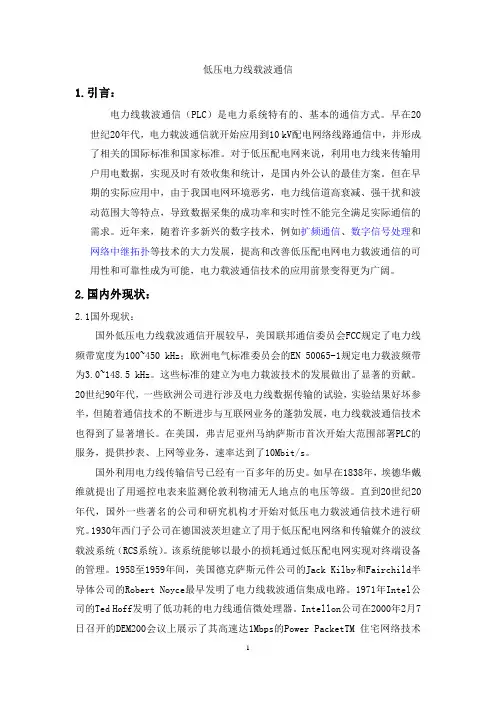 低压电力线载波通信报告1