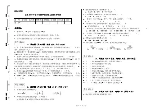 宁夏2020年小升初数学综合练习试卷 附答案