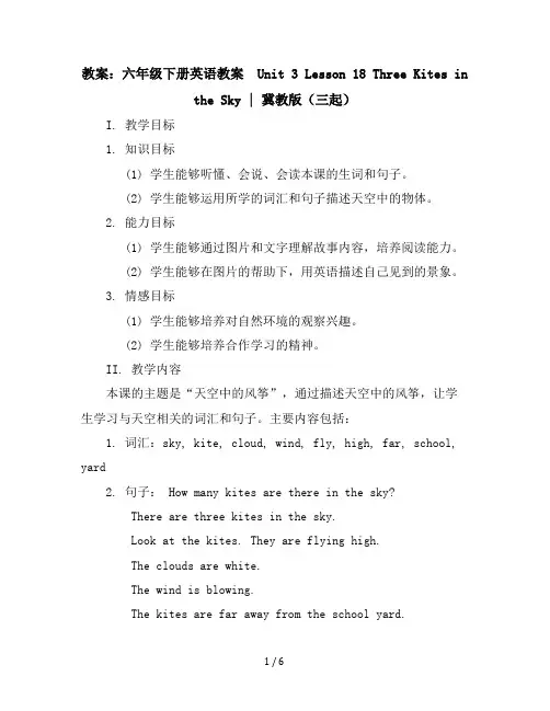 六年级下册英语教案-Unit3Lesson18ThreeKitesintheSky｜冀教版(三起)