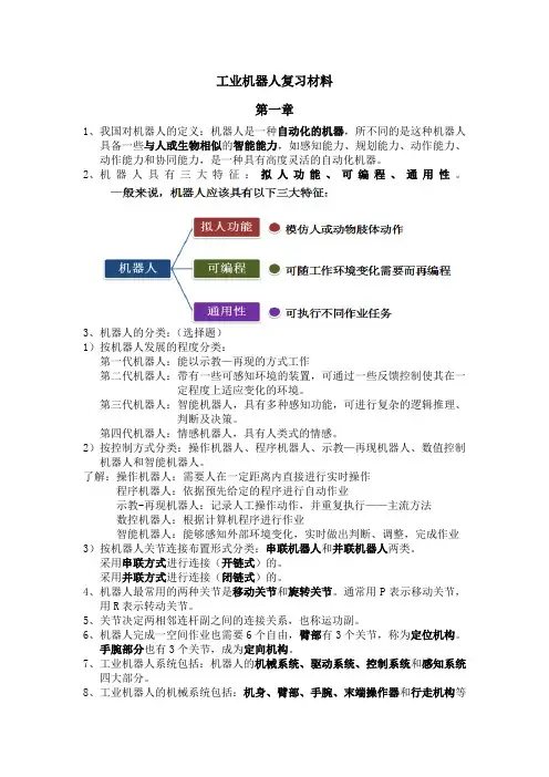 工业机器人复习材料