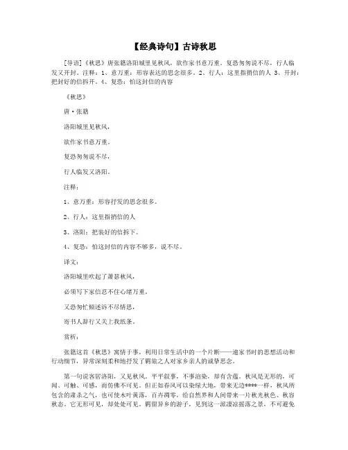 【经典诗句】古诗秋思