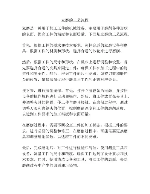 立磨的工艺流程