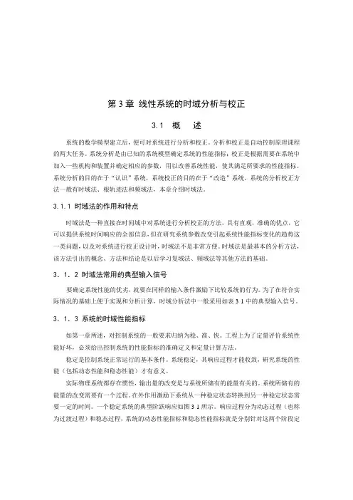 第3章 线性系统的时域分析与校正