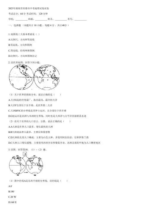 2023年湖南省常德市中考地理试卷(含答案)025554