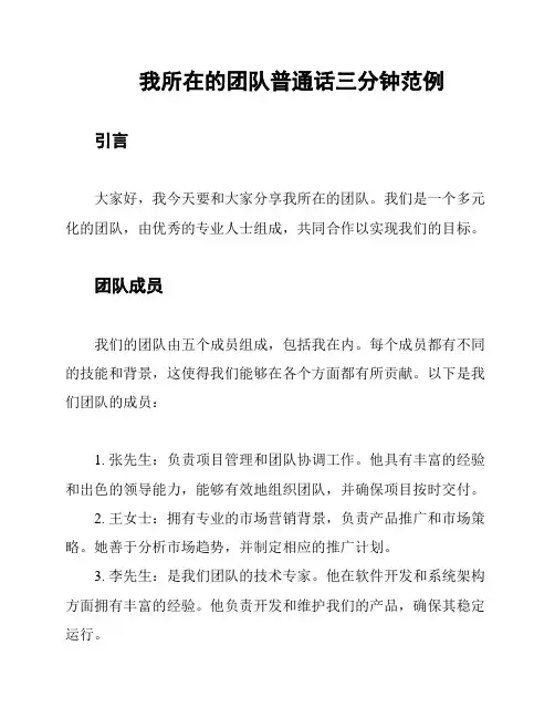 我所在的团队普通话三分钟范例