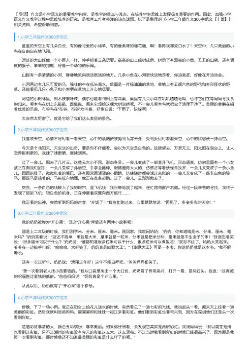 小学三年级作文300字范文【十篇】