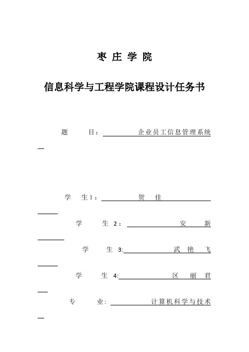 软件课程设计-员工信息管理系统
